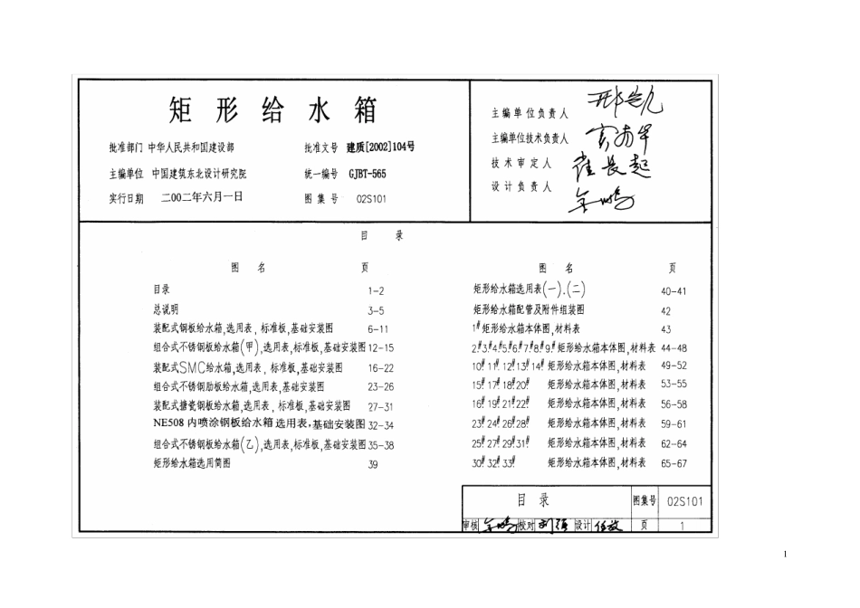 矩形给水箱标准图集(word)_第1页