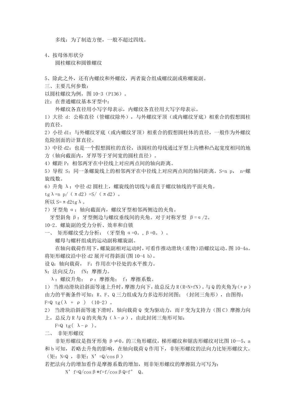 矩形螺纹与梯形螺纹_第2页