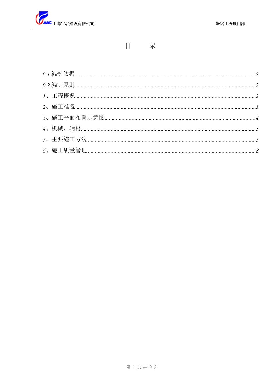 矩形钢柱混凝土浇注施工方案_第1页