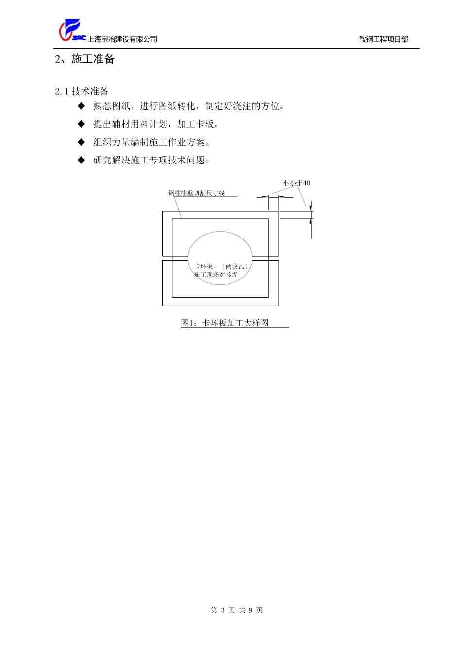 矩形钢柱混凝土浇注施工方案_第3页