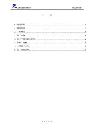 矩形钢柱混凝土浇注施工方案
