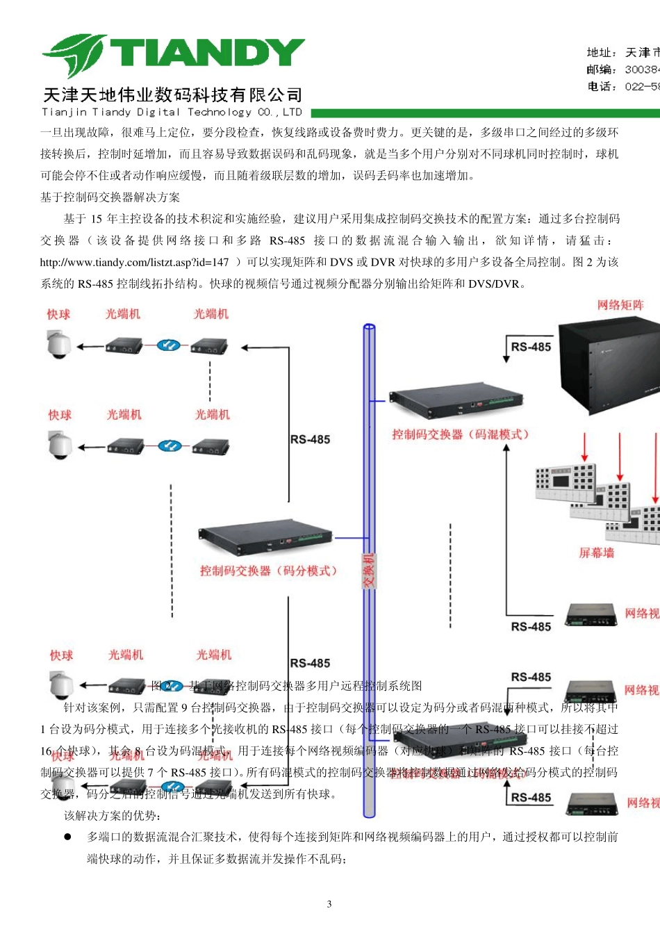 矩阵+DVR实现多用户全局控制的最佳解决方案_第3页