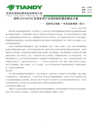 矩阵+DVR实现多用户全局控制的最佳解决方案