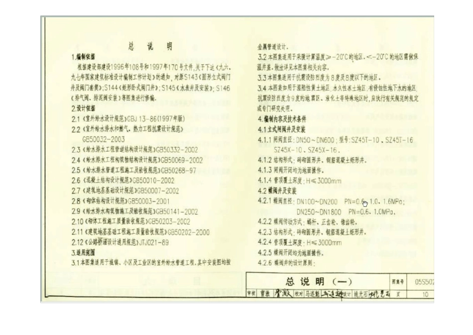 矩形阀门井设计图集_第2页
