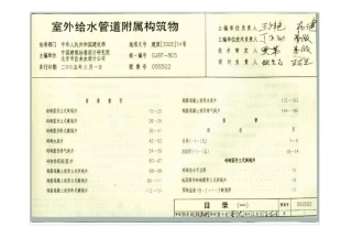 矩形阀门井设计图集