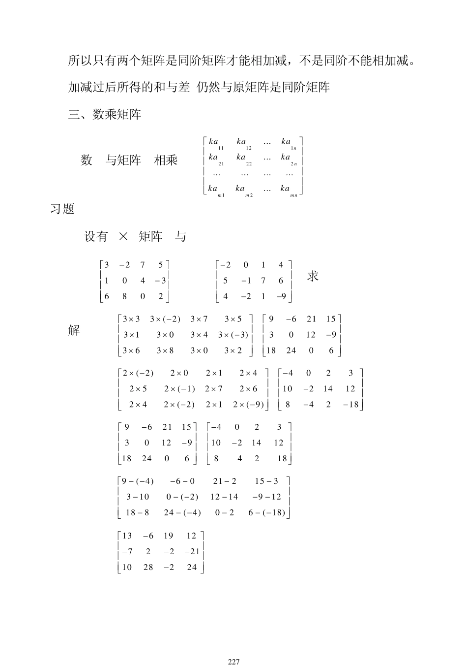 矩阵与线性代数_第3页