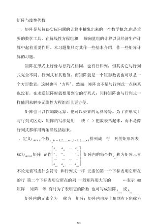 矩阵与线性代数