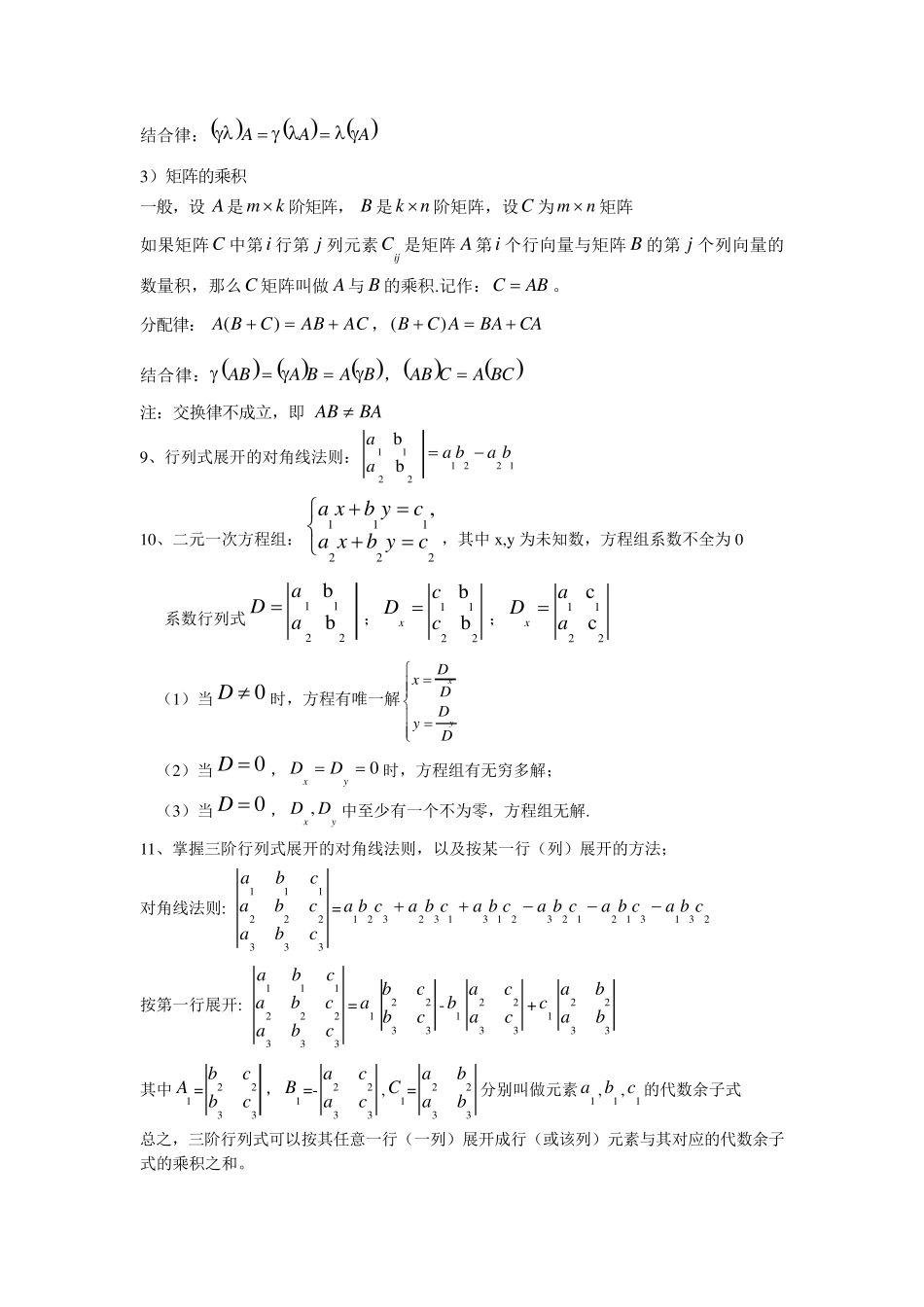 矩阵与行列式、算法初步知识点_第3页