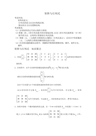 矩阵与行列式、算法初步知识点