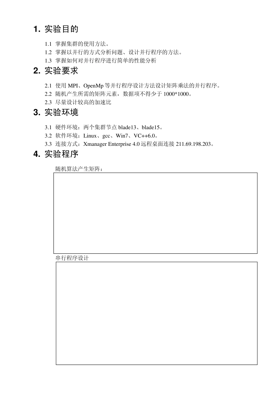 矩阵乘法MPI并行程序报告_第1页