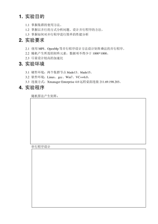 矩阵乘法MPI并行程序报告