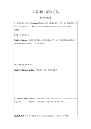 矩阵乘法题目总结