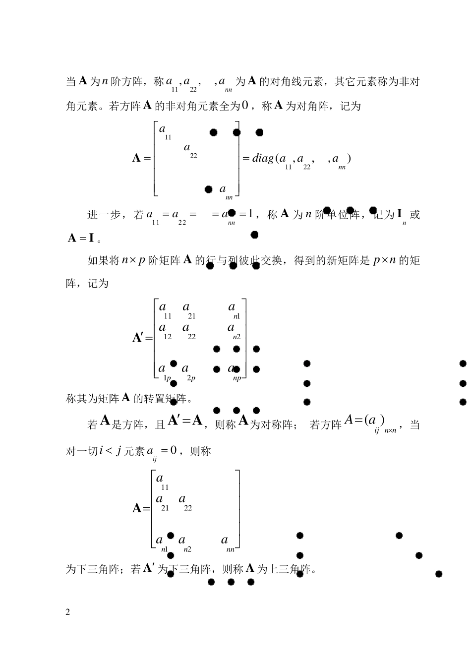 矩阵代数基本知识_第2页