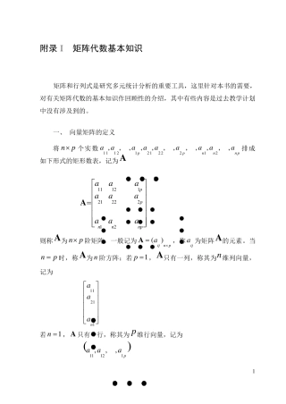 矩阵代数基本知识
