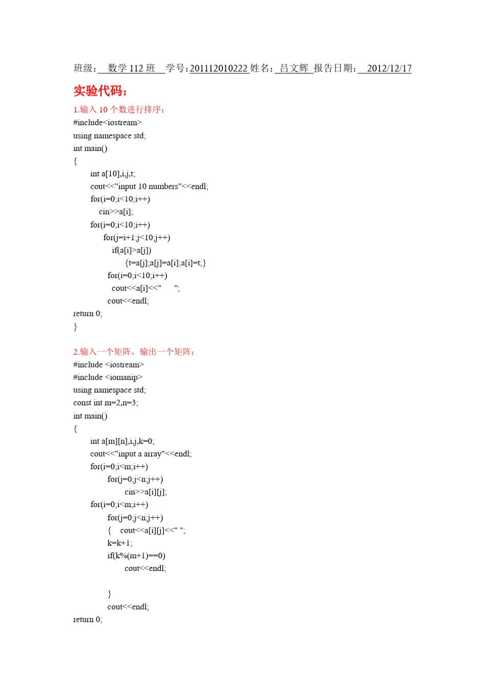 矩阵代码大全(矩阵的逆、乘法、加法、行列式)(c++程序)_第1页