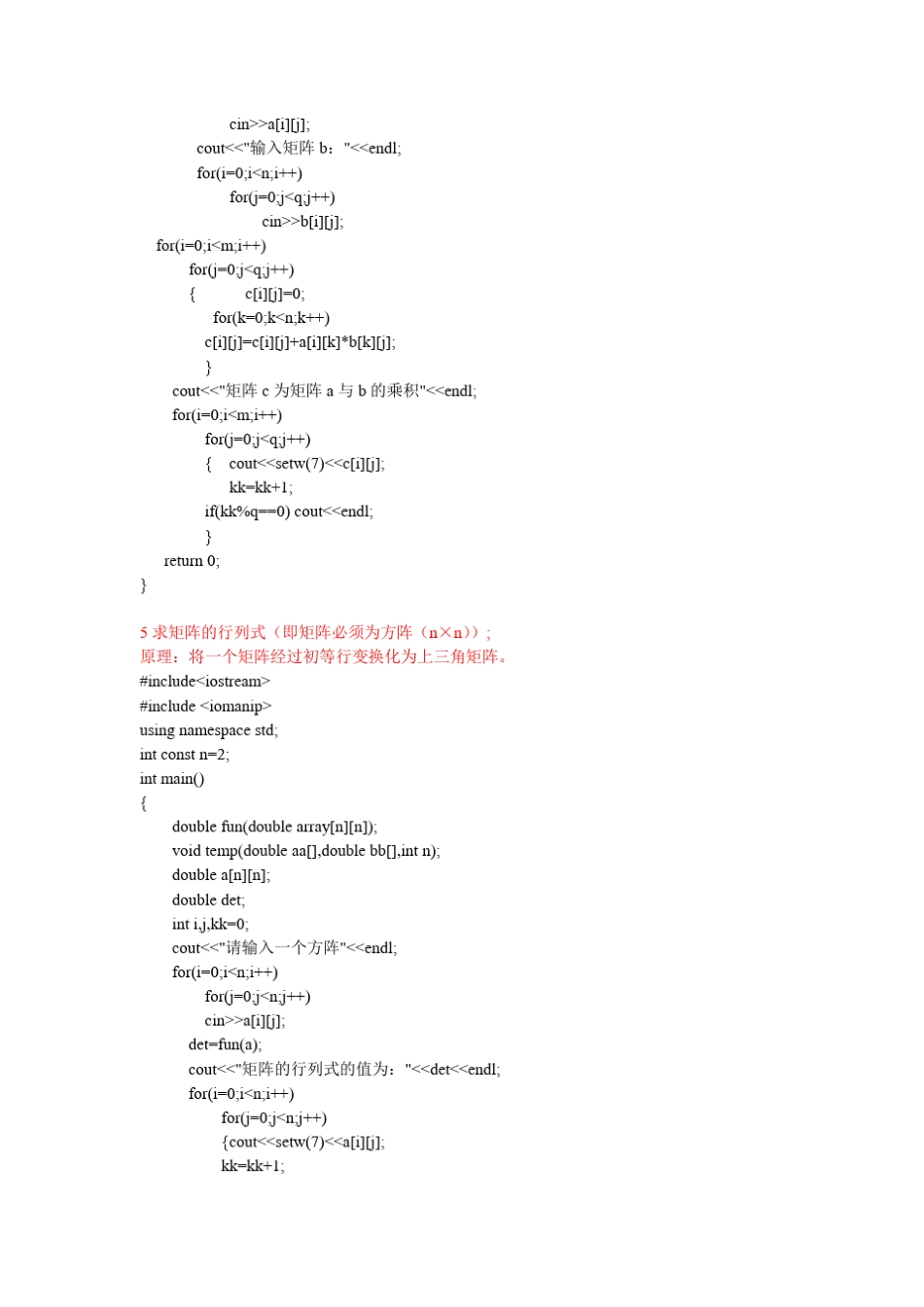矩阵代码大全(矩阵的逆、乘法、加法、行列式)(c++程序)_第3页