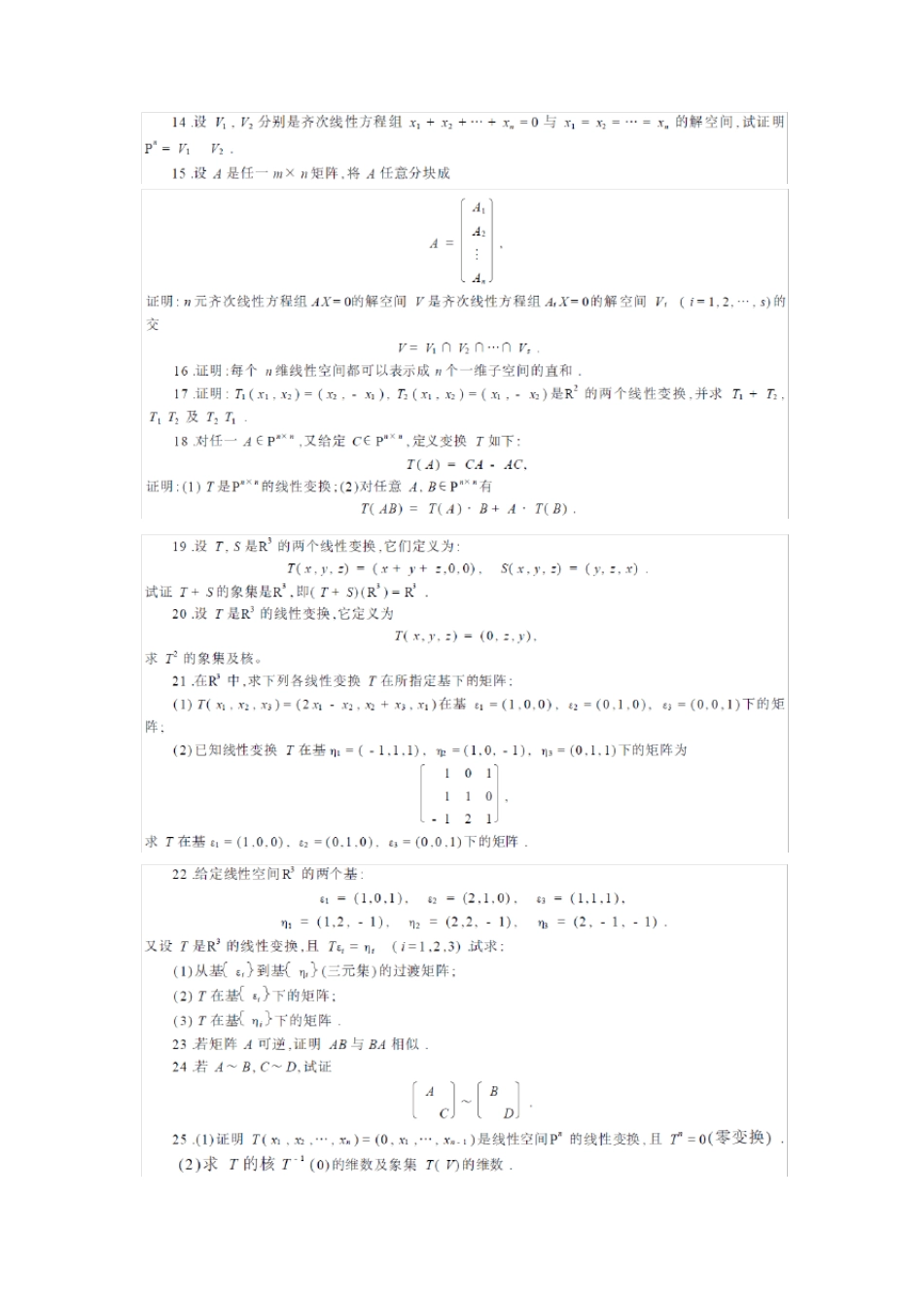 矩阵分析引论习题_第2页