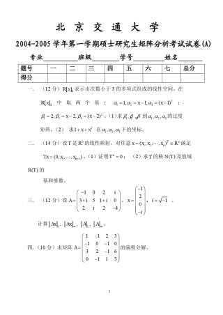 矩阵分析考试试卷(7份)