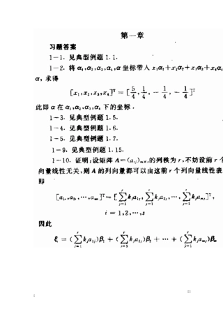 矩阵分析课后习题答案(北京理工大学出版社)