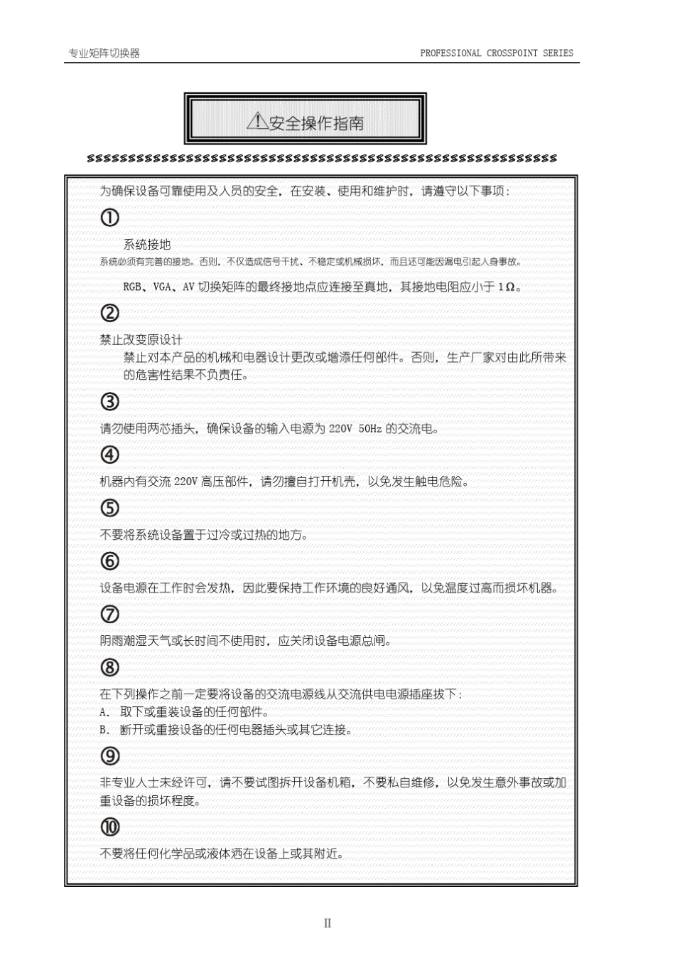 矩阵切换器使用手册_第3页