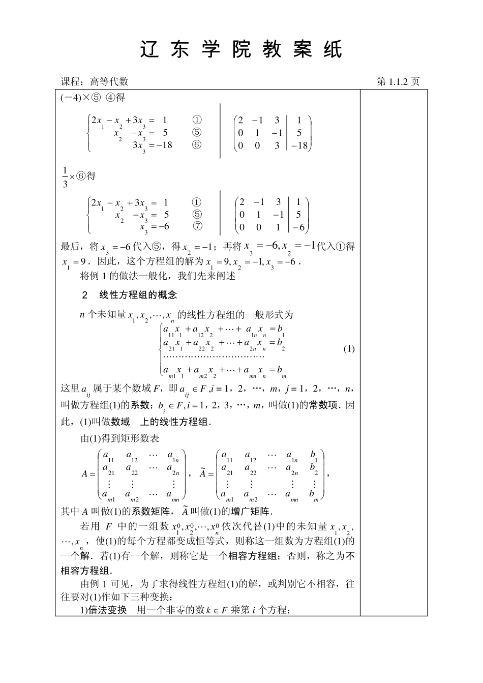 矩阵初等变换法解方程组教案_第2页
