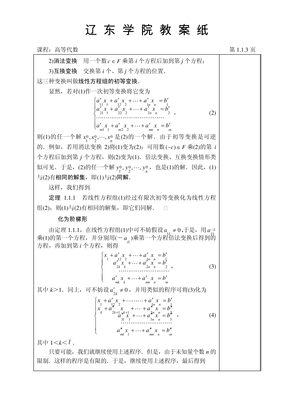 矩阵初等变换法解方程组教案_第3页