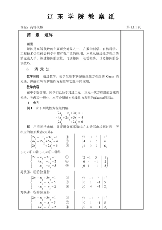 矩阵初等变换法解方程组教案