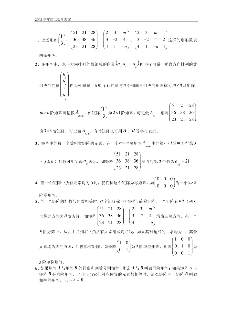 矩阵和行列式初步_第2页