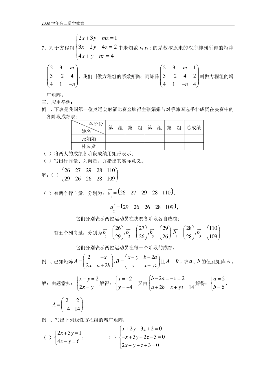 矩阵和行列式初步_第3页