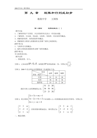 矩阵和行列式初步