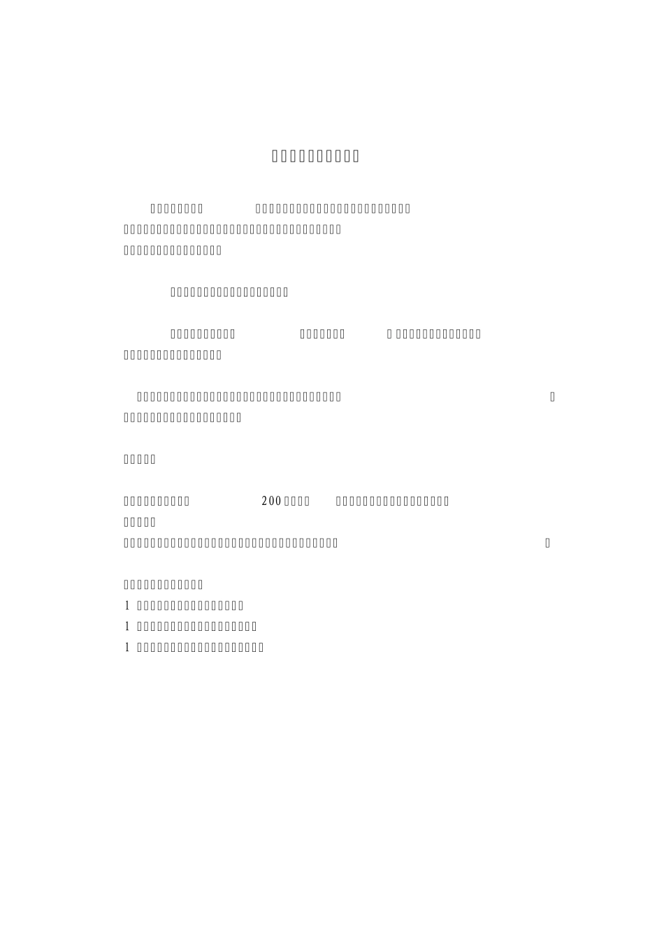 矩阵型组织结构的应用_第1页