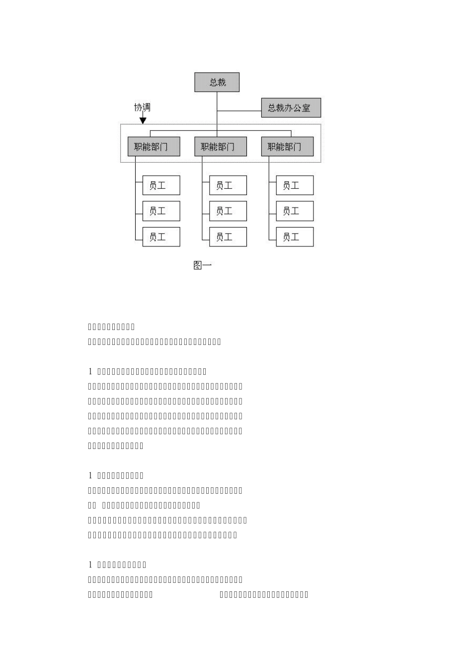 矩阵型组织结构的应用_第2页