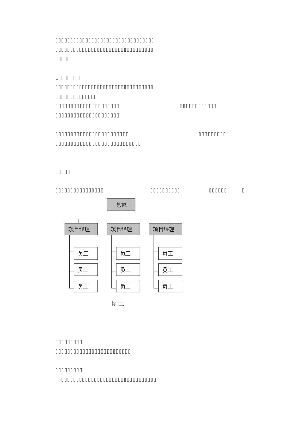矩阵型组织结构的应用_第3页