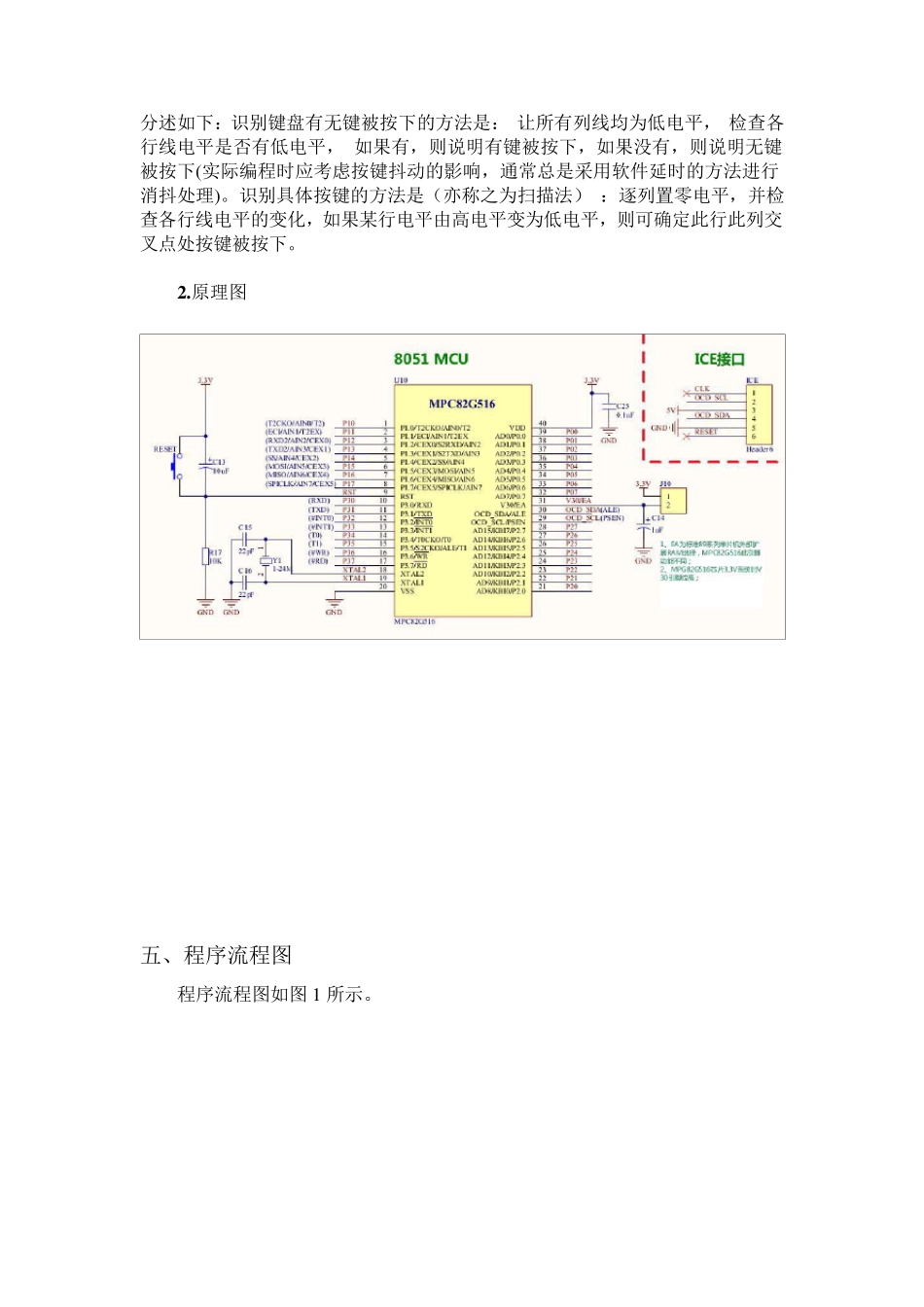 矩阵式键盘实验报告_第3页