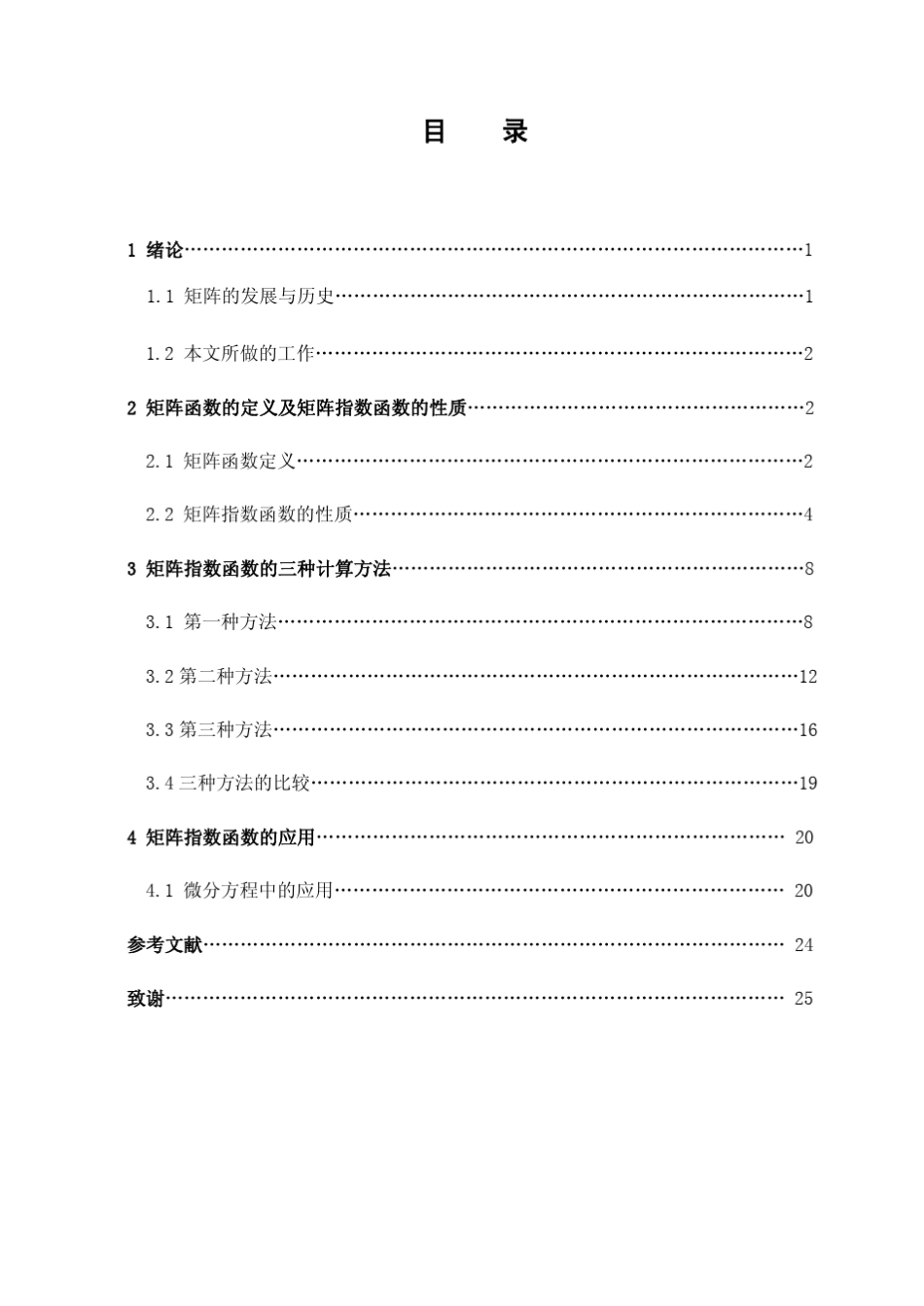 矩阵指数函数_第3页