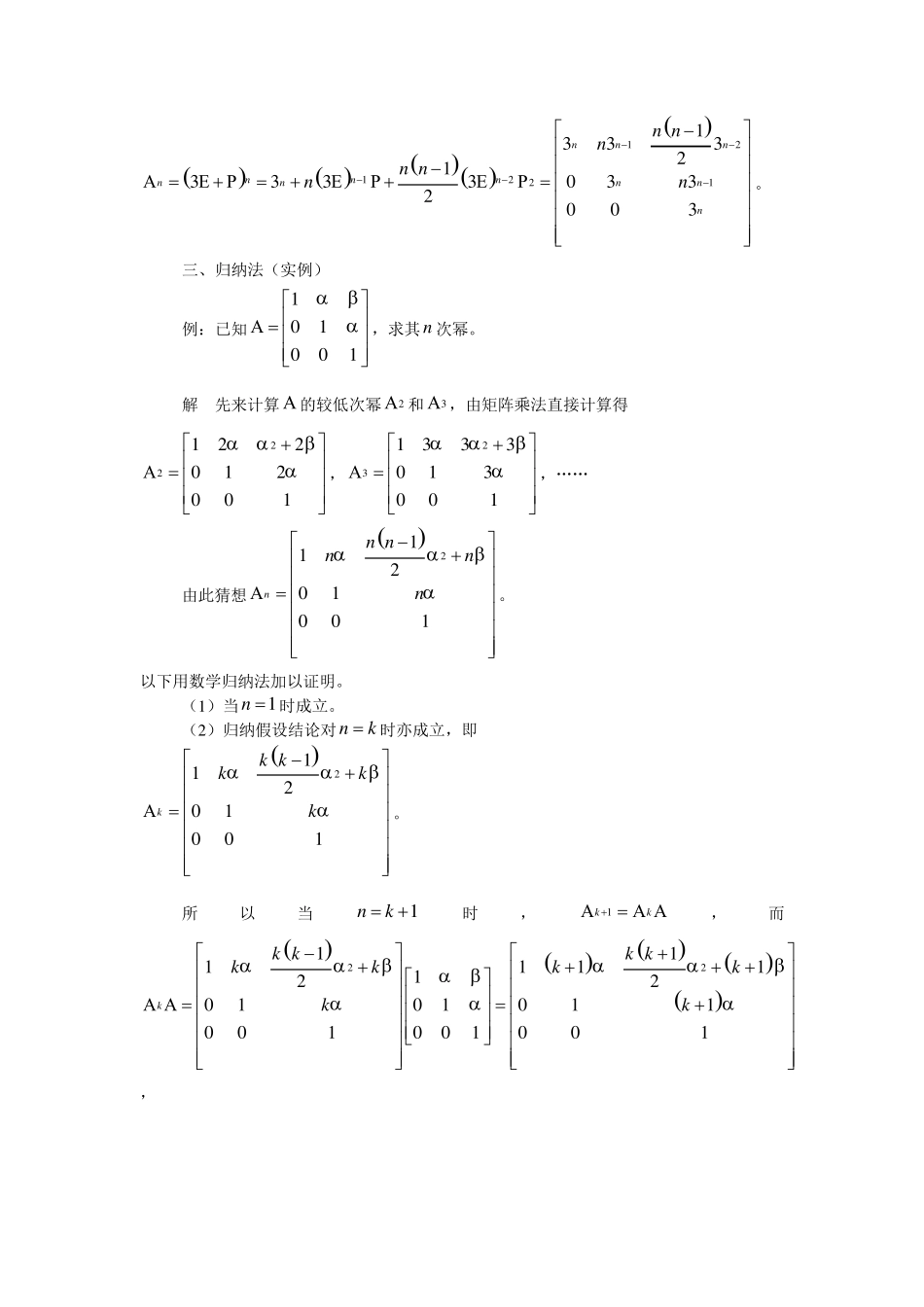 矩阵方幂的若干求法_第3页