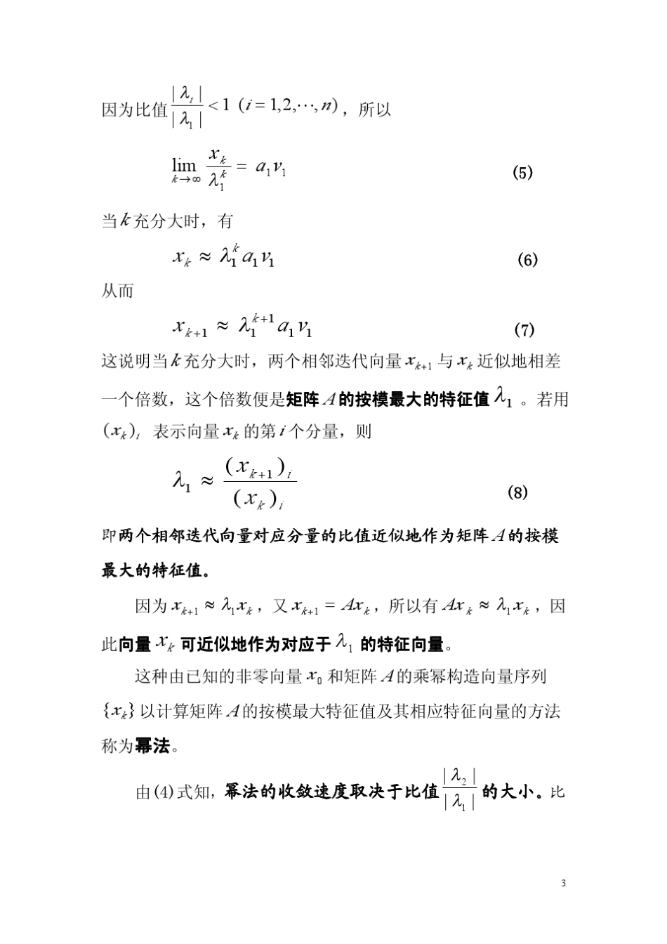 矩阵特征值的计算_第3页