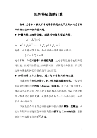 矩阵特征值的计算