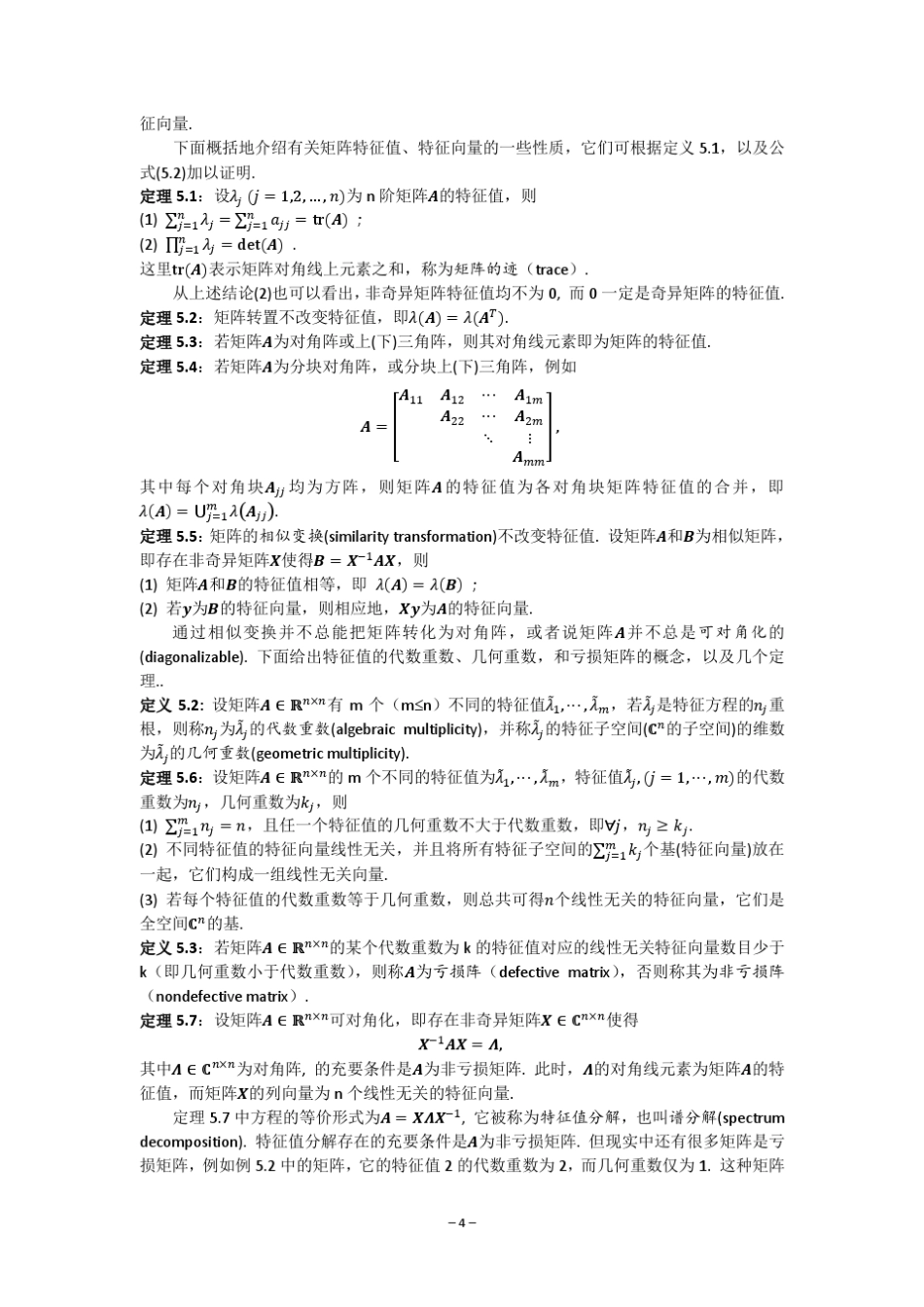 矩阵特征值计算_第3页