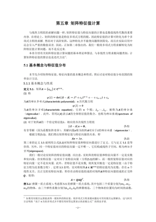 矩阵特征值计算