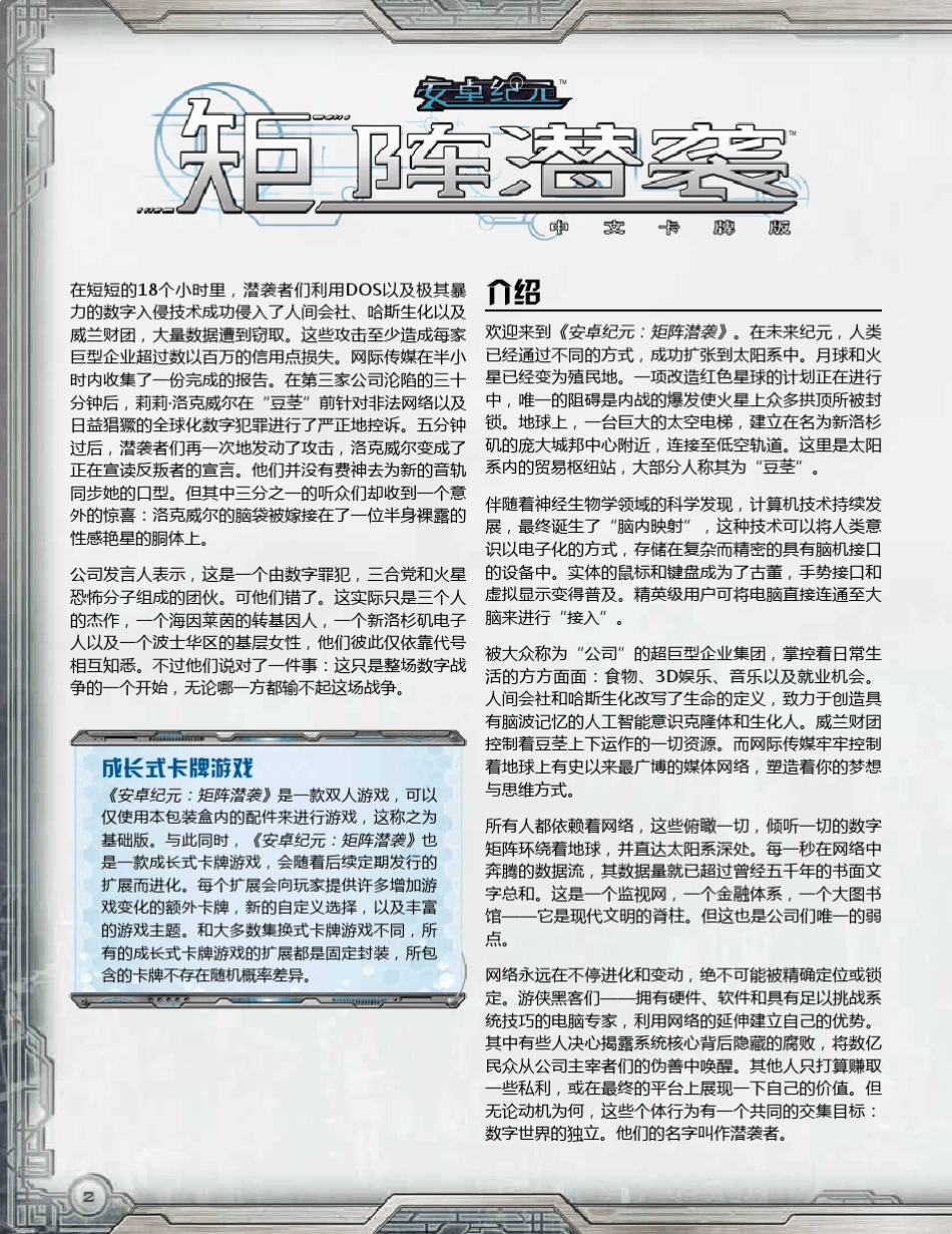 矩阵潜袭中文版规则_第2页