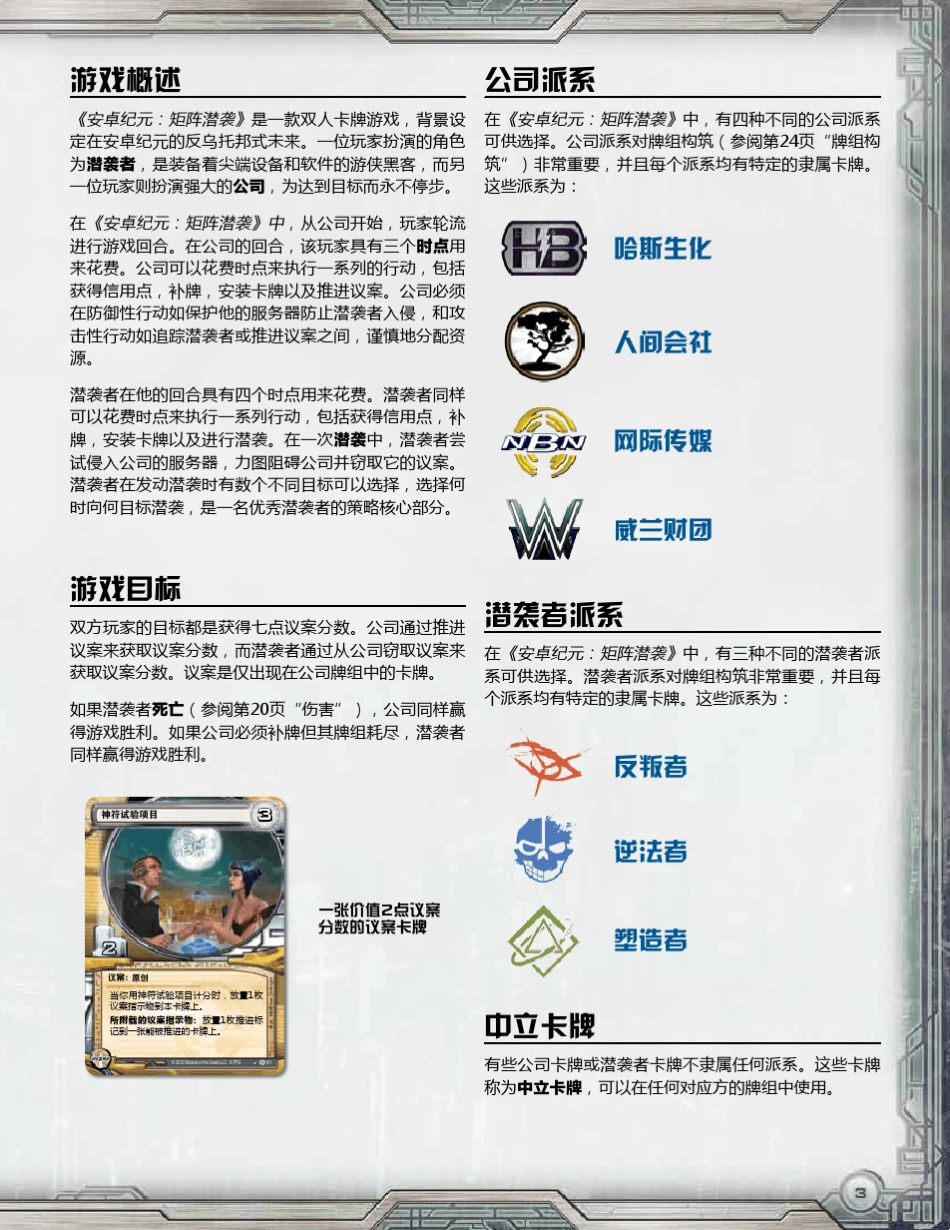 矩阵潜袭中文版规则_第3页