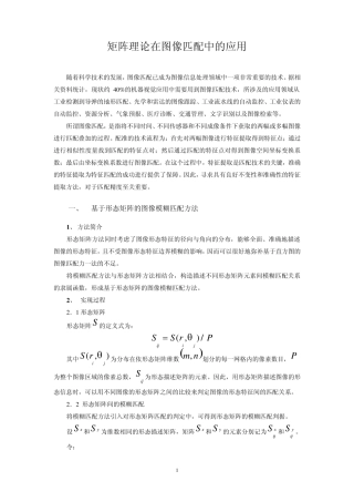 矩阵理论在图像配准中的应用
