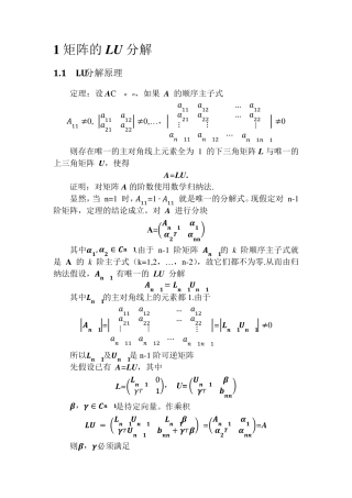 矩阵的LU分解(自编MATLAB)实验报告
