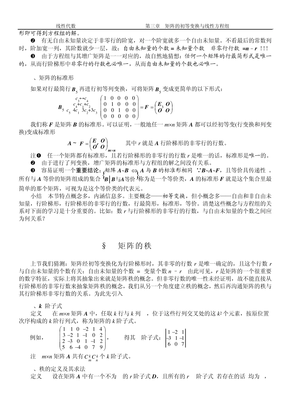 矩阵的初等变换与线性方程组_第3页