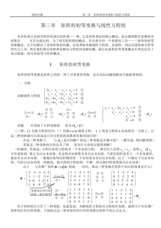 矩阵的初等变换与线性方程组