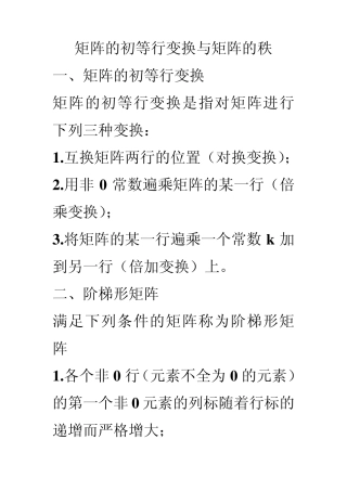 矩阵的初等行变换与矩阵的秩