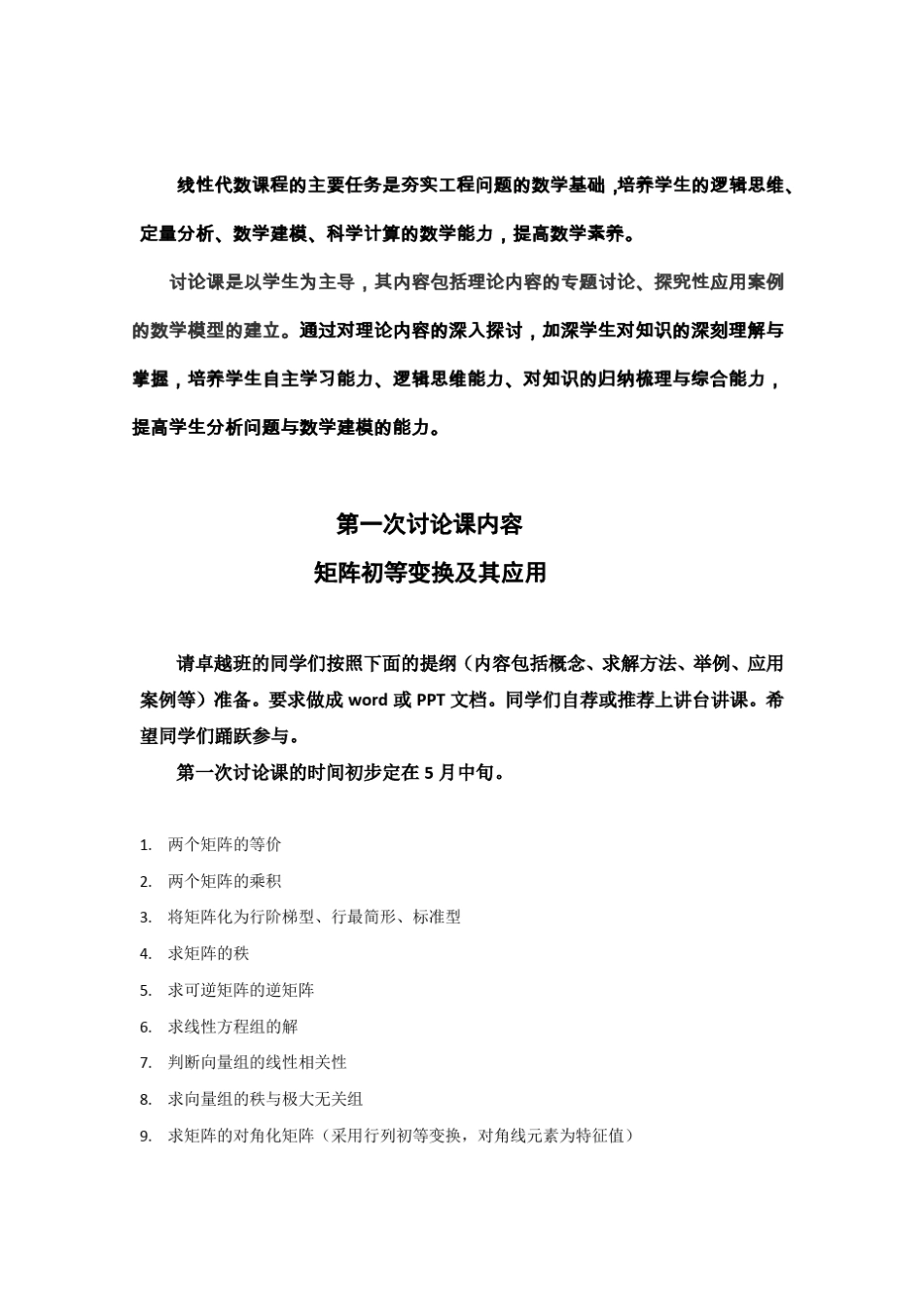 矩阵的初等变换及其应用_第3页