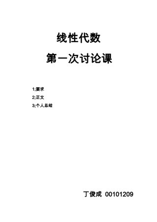 矩阵的初等变换及其应用