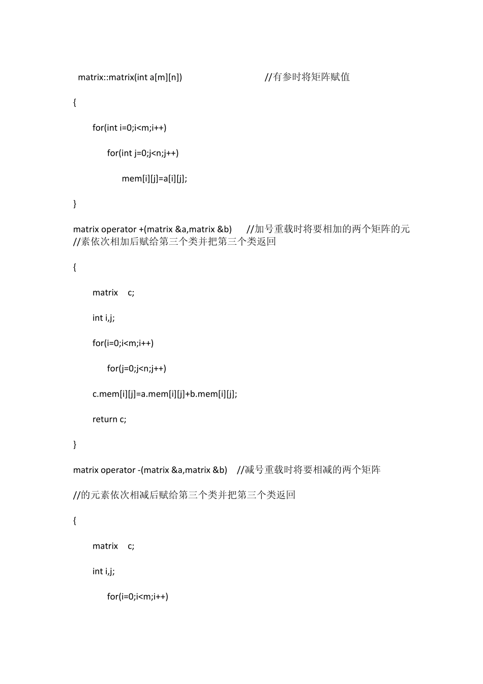 矩阵的加减乘运算_第2页